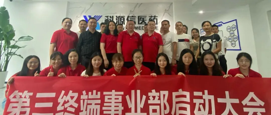 【独家批文-黄金爆品】全国招募三终端营销总监、大区经理、学术老师、省区经理、县区经理!