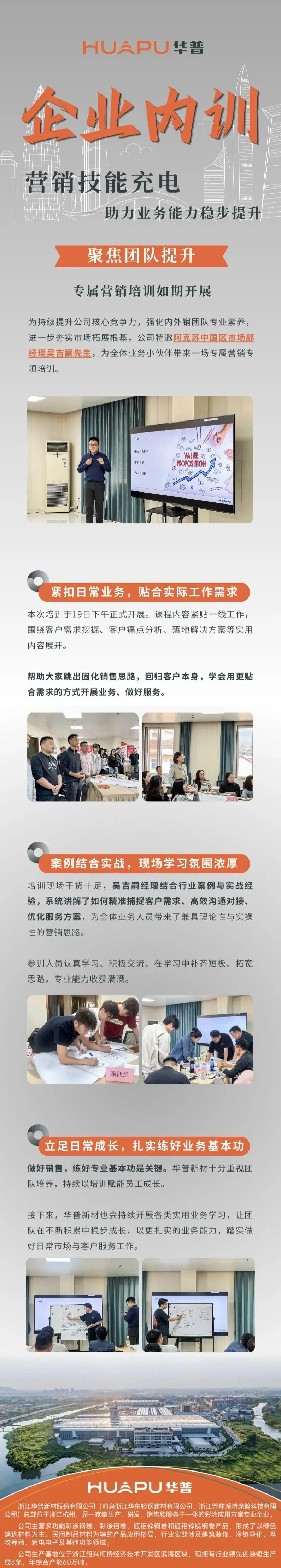 华普动态|营销技能充电,助力业务能力稳步提升