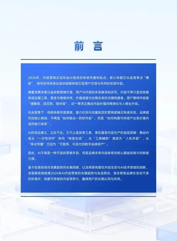 人机共生·智启未来2026AI内容营销六大趋势