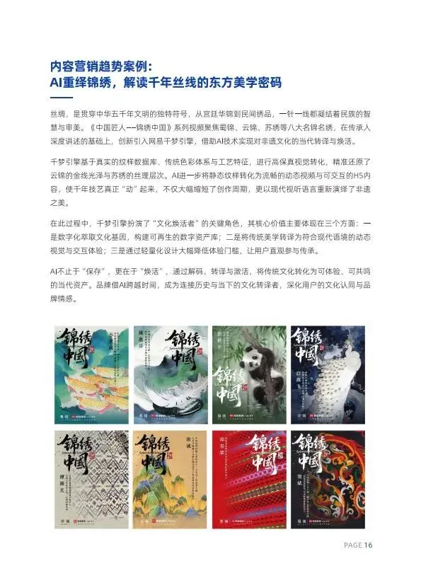 人机共生·智启未来2026AI内容营销六大趋势