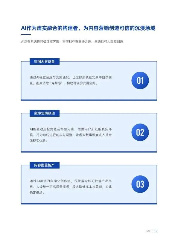 人机共生·智启未来2026AI内容营销六大趋势