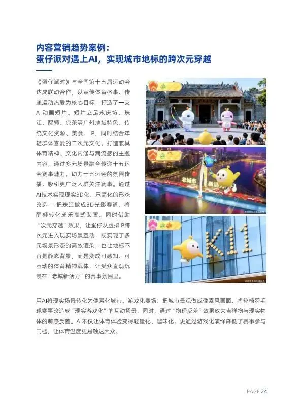 人机共生·智启未来2026AI内容营销六大趋势