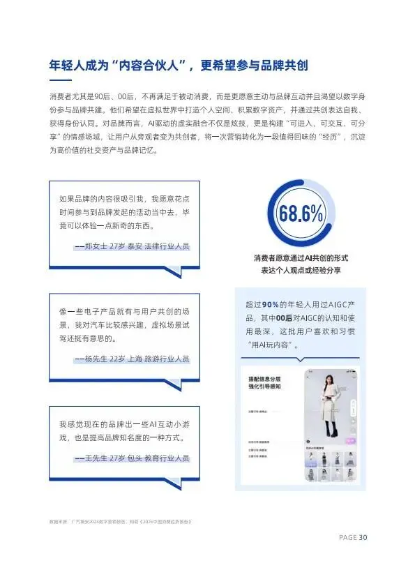人机共生·智启未来2026AI内容营销六大趋势