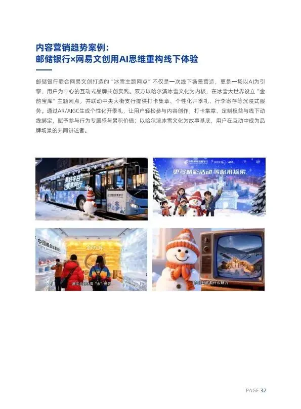 人机共生·智启未来2026AI内容营销六大趋势