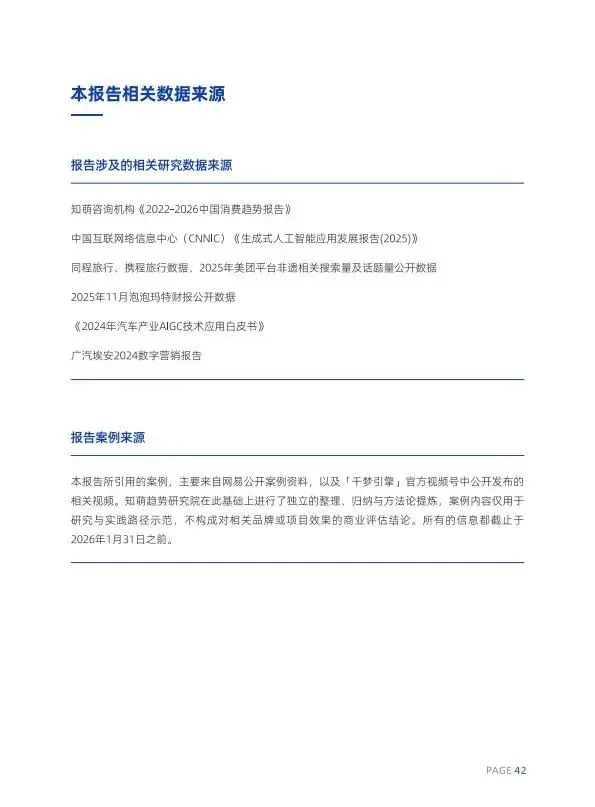 人机共生·智启未来2026AI内容营销六大趋势