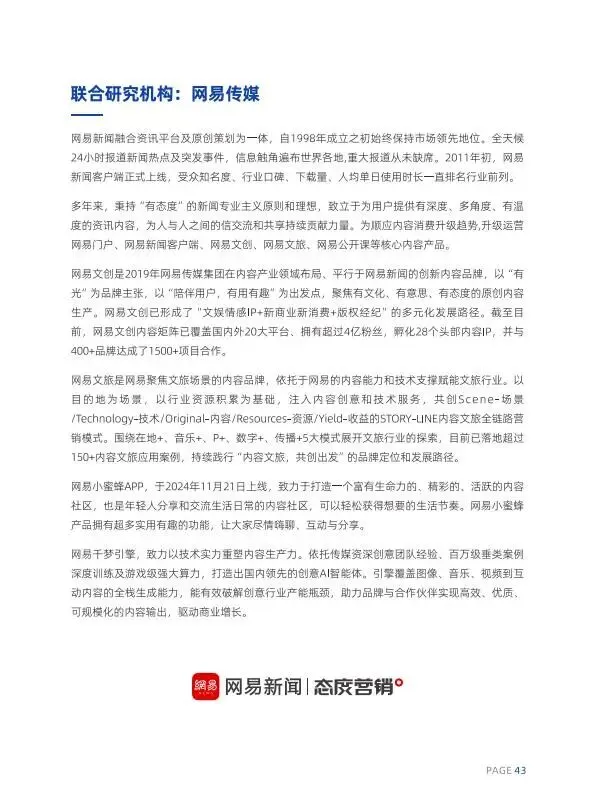 人机共生·智启未来2026AI内容营销六大趋势