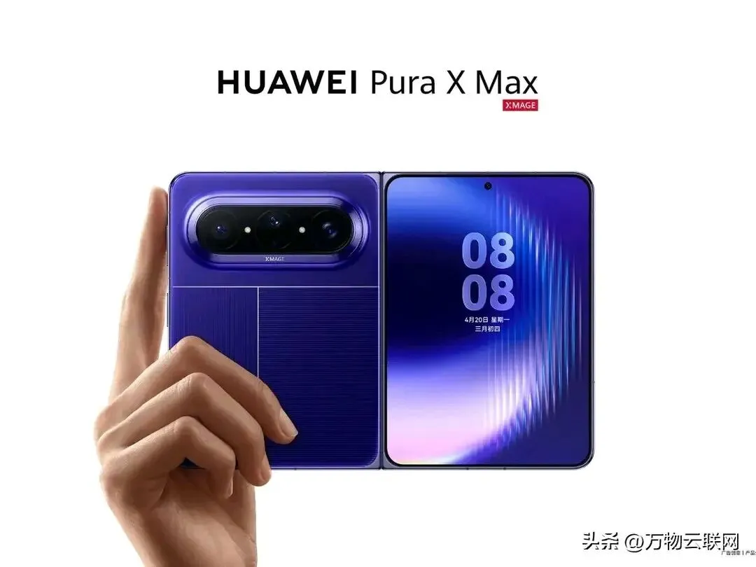 华为Pura X折叠市场份额达70%!