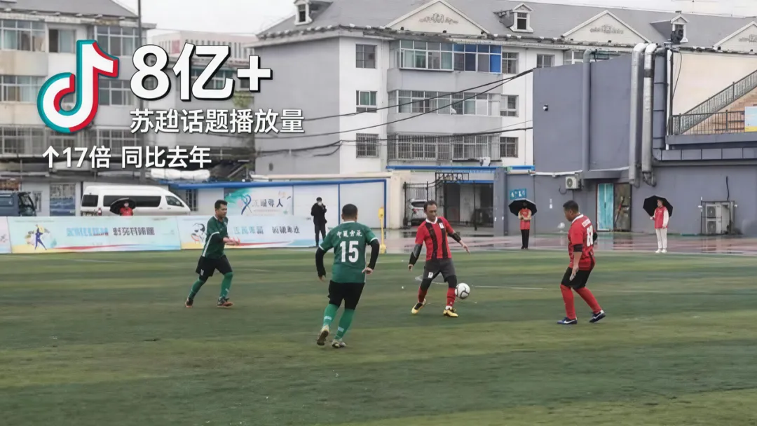 苏超的营销脑洞:跨界品牌的破圈盛宴