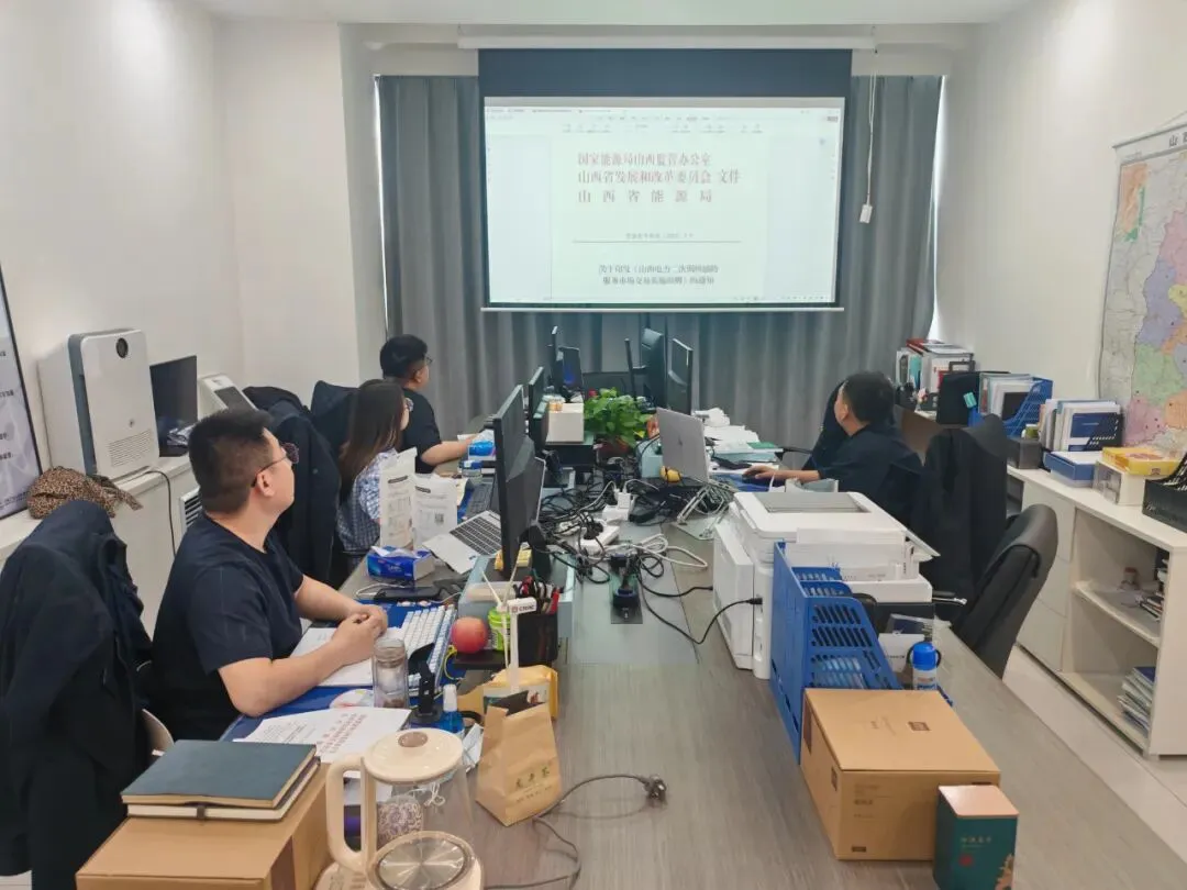 公司资讯丨电力营销中心组织开展山西省电力交易政策专题学习会