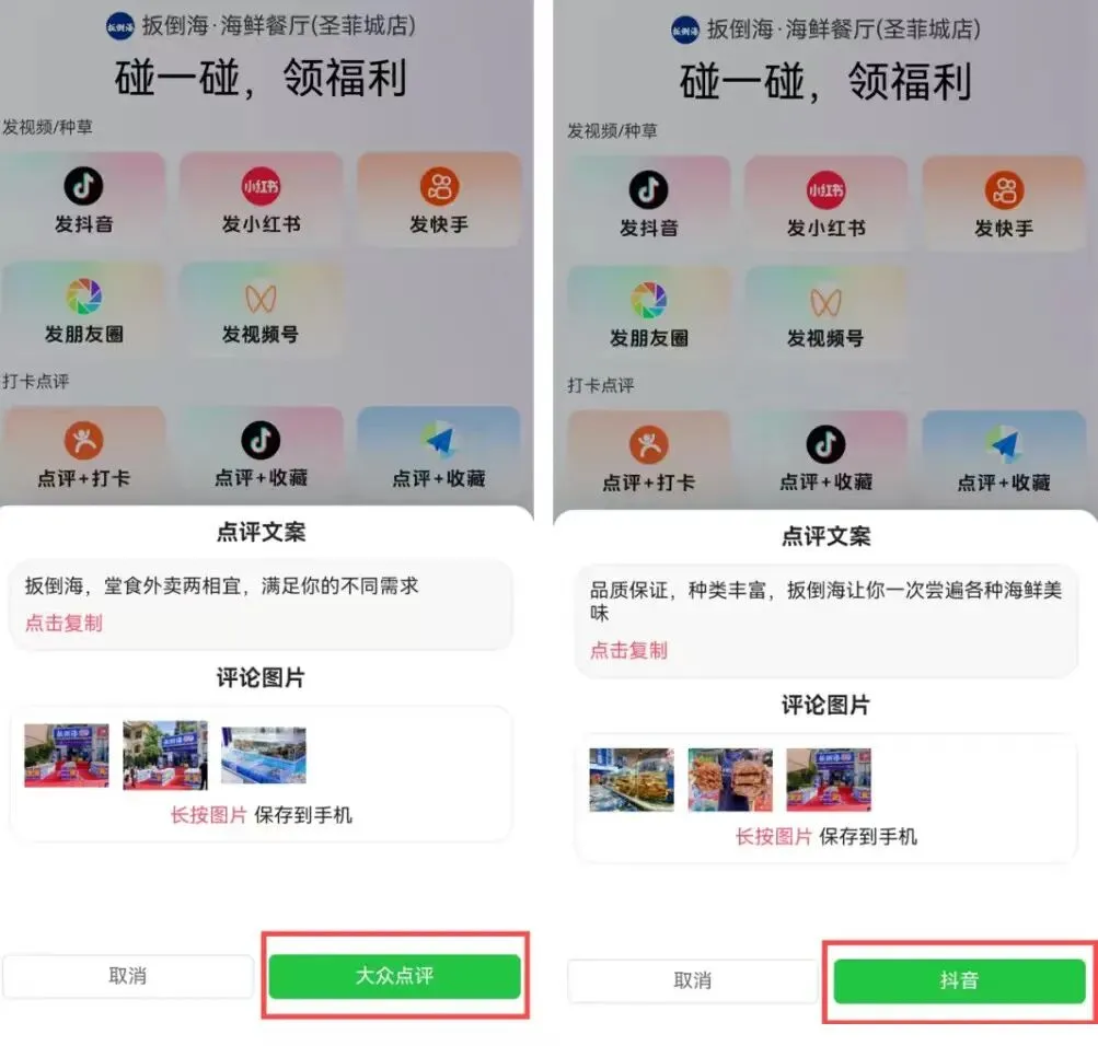 传统营销OUT!犇奇碰一碰让海鲜连锁用户参与率暴涨90%