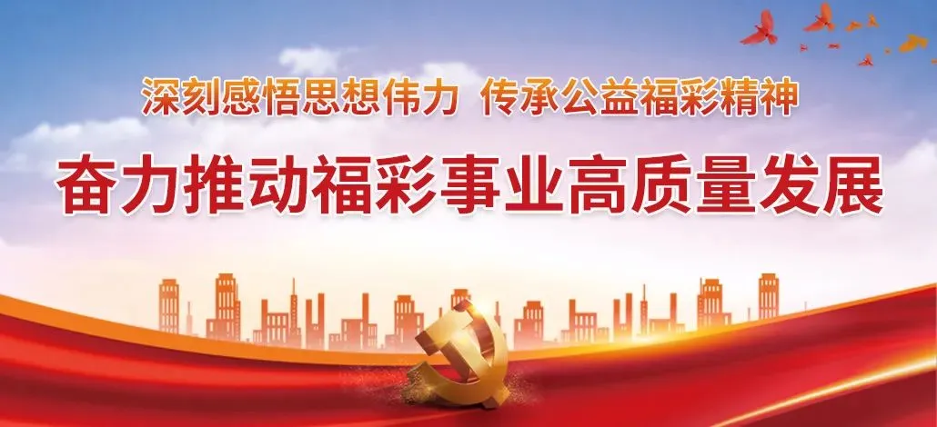 提升营销技能 赋能行业发展——2026年黑龙江福彩销售站营销技能提升培训(佳木斯专场)圆满举办