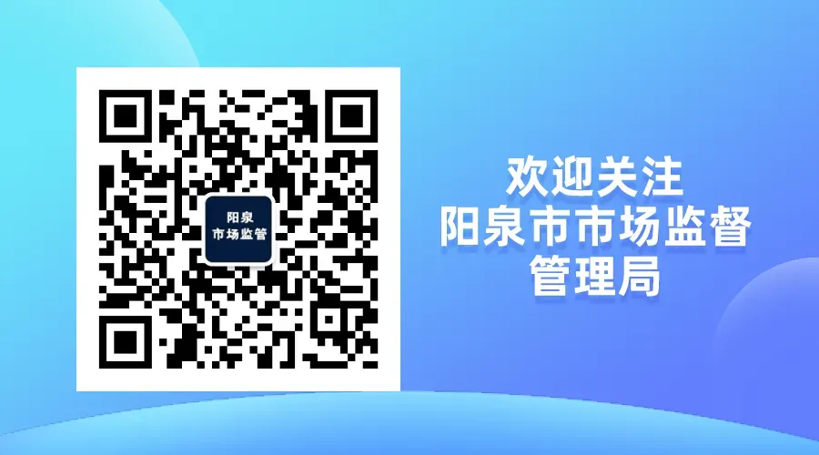 阳泉市市场监督管理局召开2026年一季度化妆品质量安全风险研判会