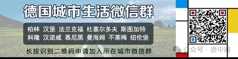德国租房市场大洗牌:房源腰斩、附加费飙升,在德国租房越来越难?