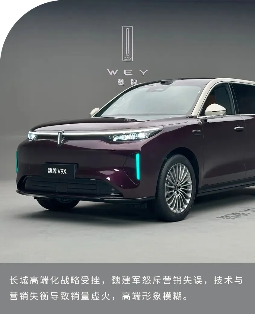 长城高端化遭致命裂痕 魏建军怒斥营销团队