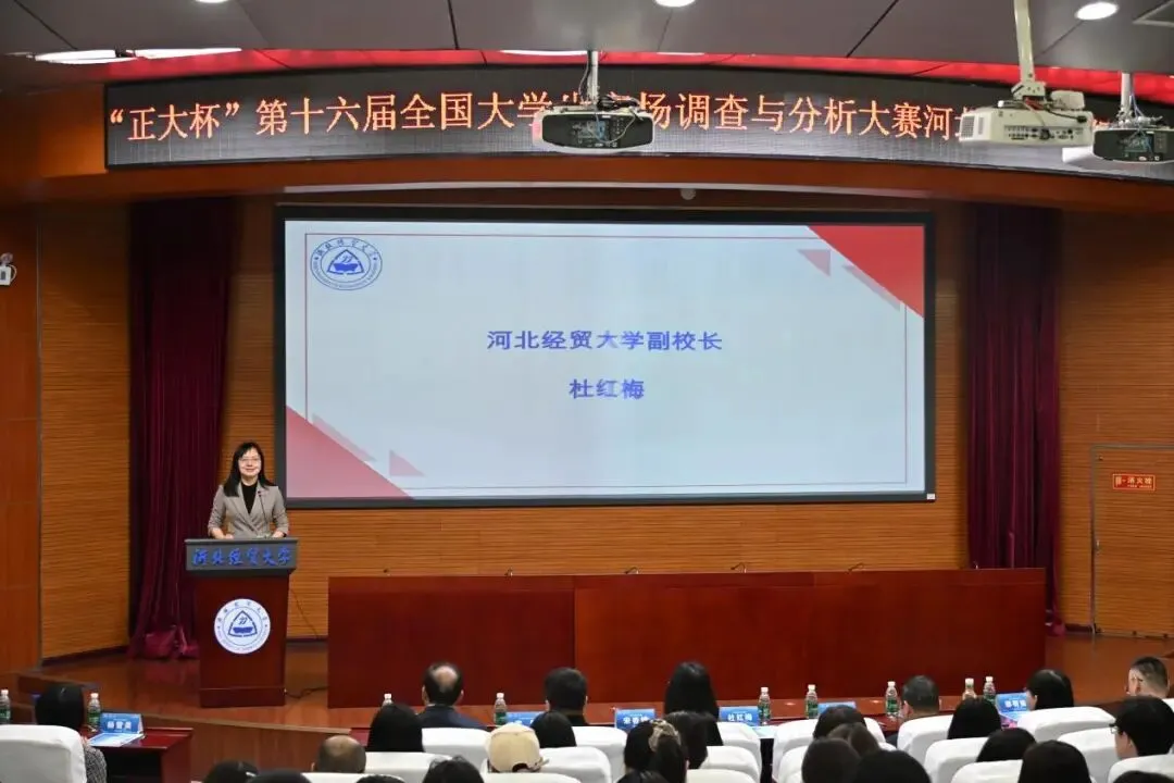 我校成功举办第十六届全国大学生市场调查与分析大赛 (本科生组) 河北赛区总决赛