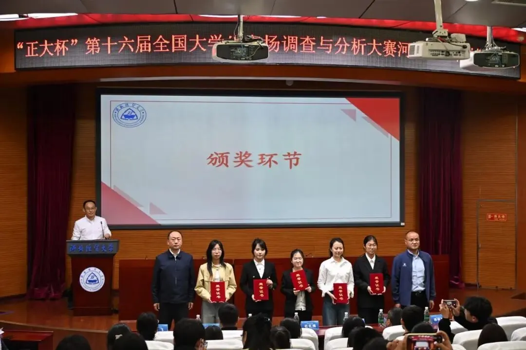 我校成功举办第十六届全国大学生市场调查与分析大赛 (本科生组) 河北赛区总决赛