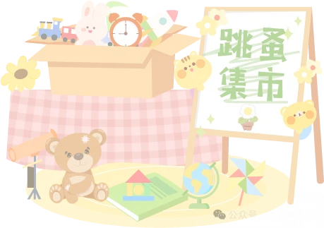 旧物传情,温暖续航 | 青年中心跳蚤市场