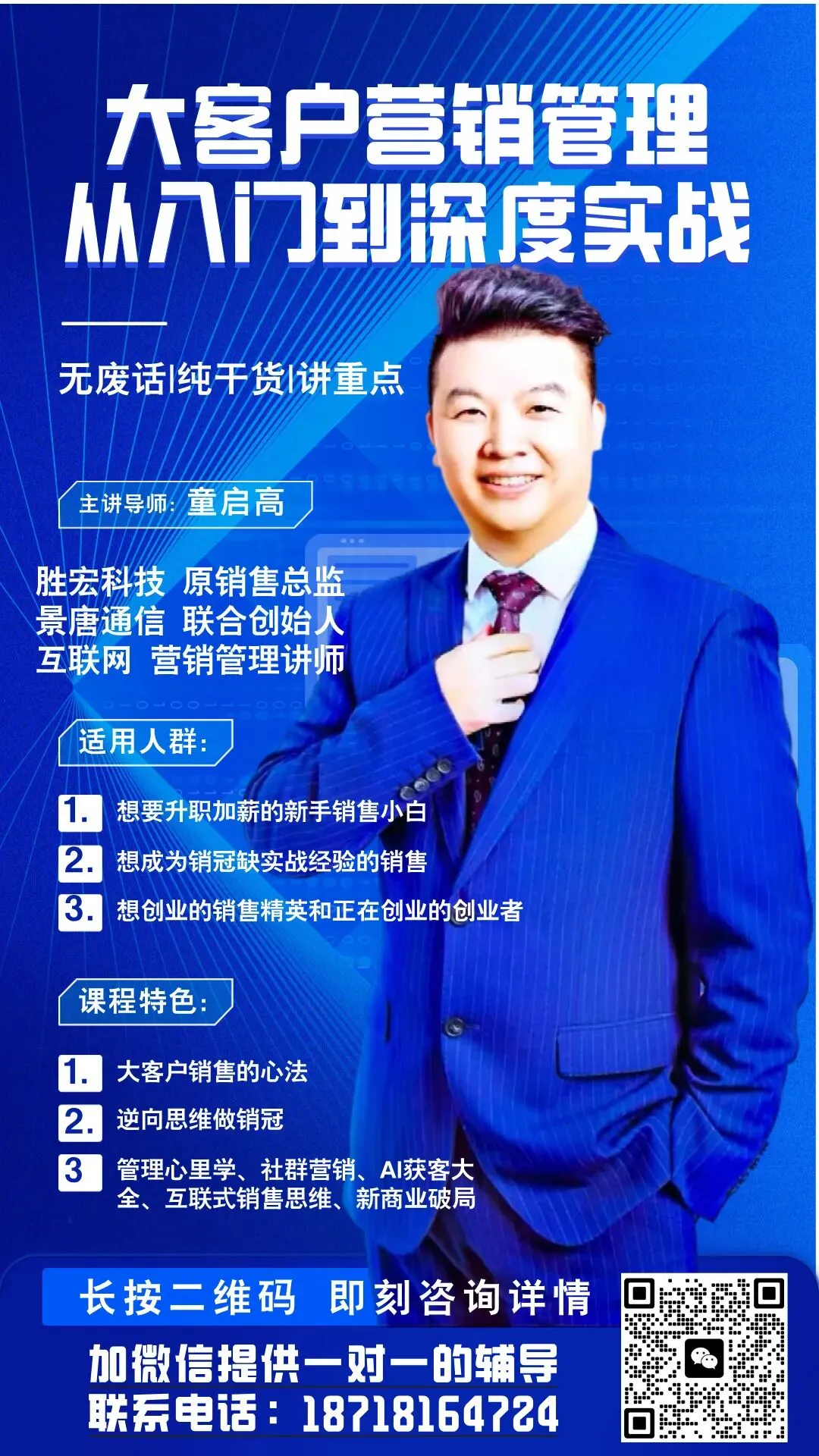 大客户营销之《认知重构》