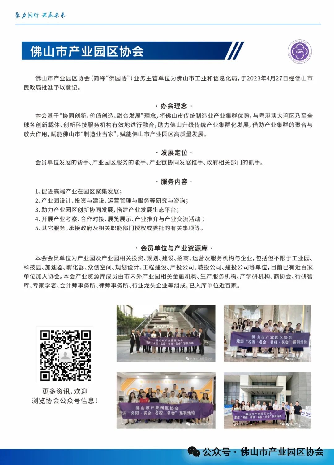 联盟动态 | 顺德区市场监督管理局赴佛山市人工智能与智能机器人产业联盟调研 ,共同探讨智能机器人产业发展湾区协同新路径