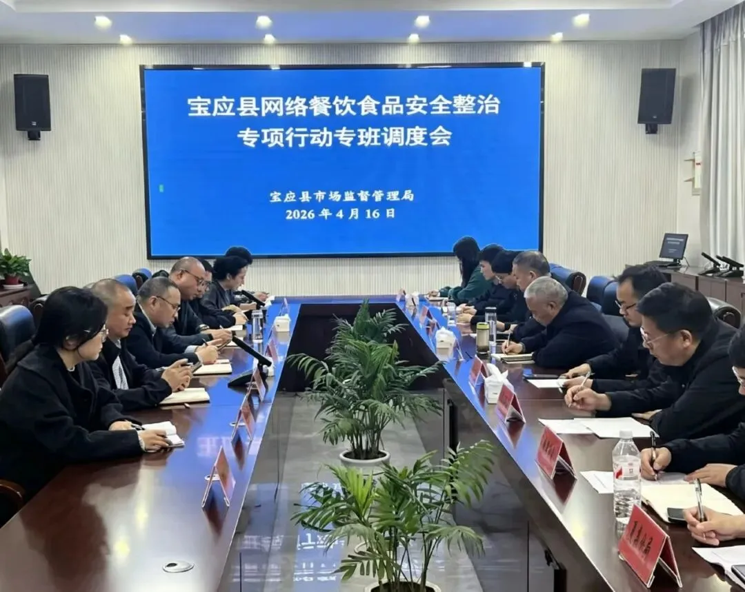 网络餐饮食品安全整治专项行动 |宝应县市场监督管理局召开网络餐饮食品安全整治专项行动专班调度会