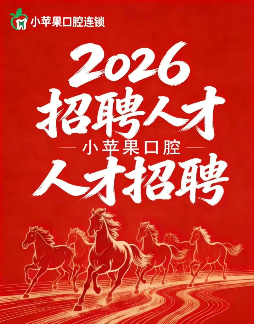 定襄小苹果口腔招聘前台主管、市场运营、医师、医助、护士公告