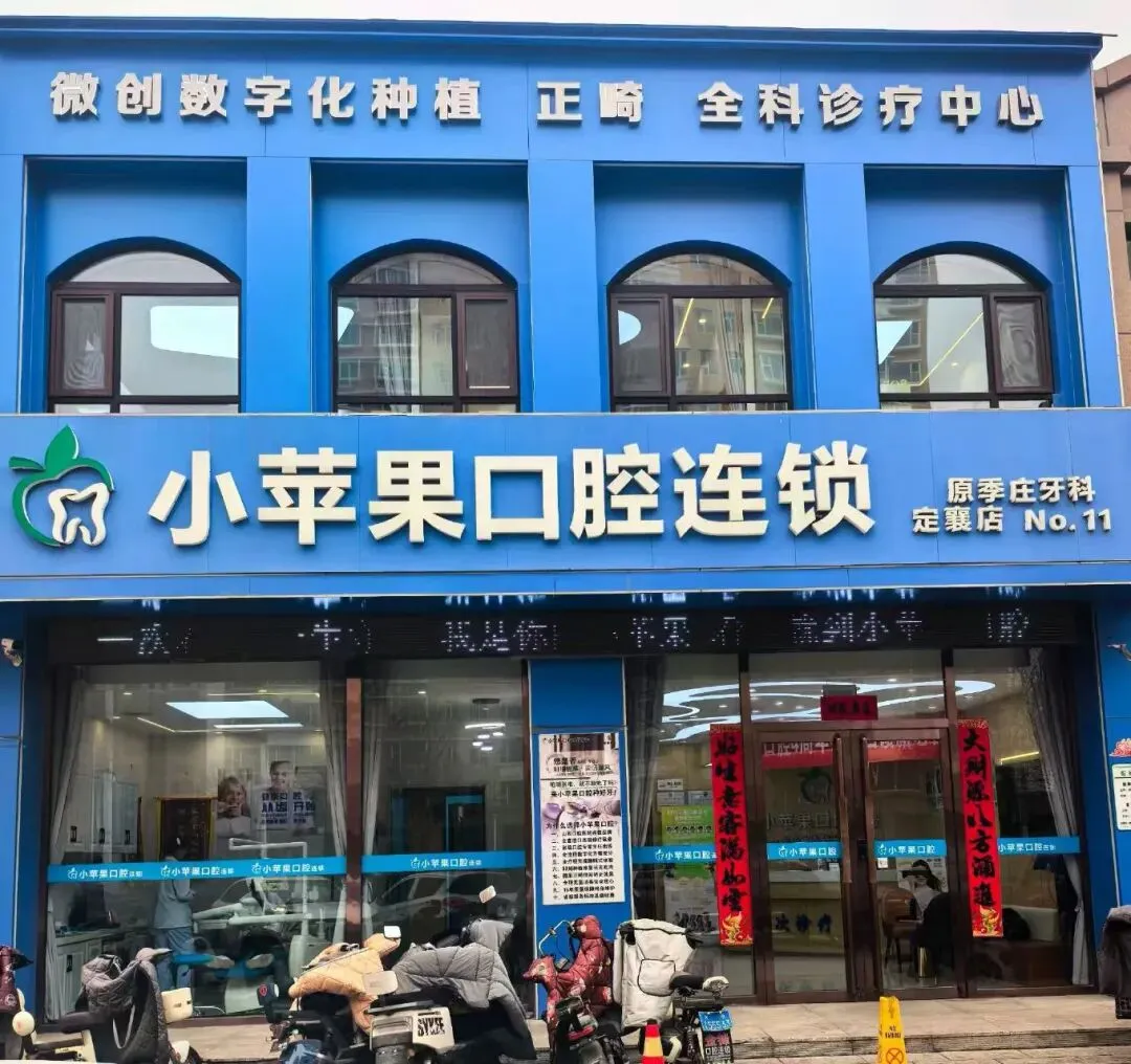 定襄小苹果口腔招聘前台主管、市场运营、医师、医助、护士公告