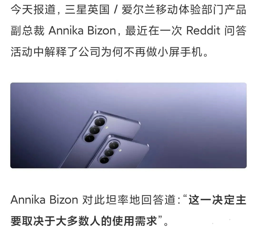 不会吧,连三星都要放弃小屏机市场了?