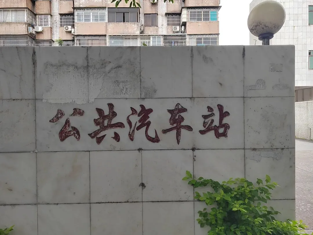 江门白沙市场–车站