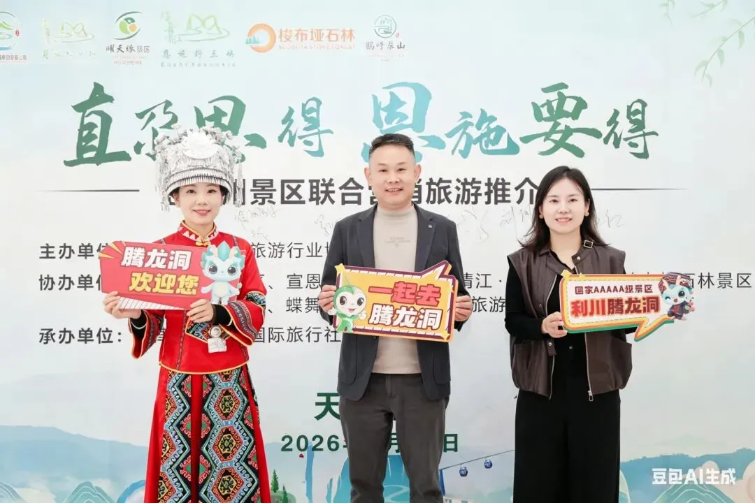 洞见津门,凉约华北!腾龙洞赴天津联合营销推介