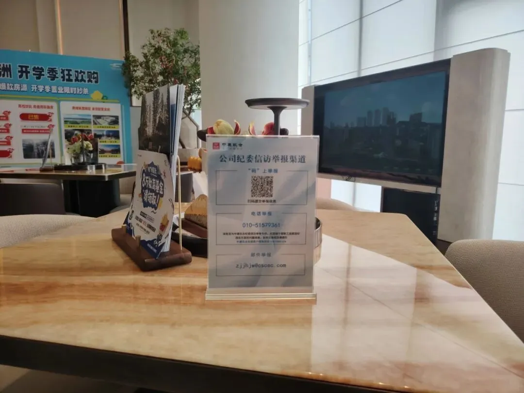 日常监督|中建二局中建玖合|构建营销廉洁防线,保障业务合规高效运行