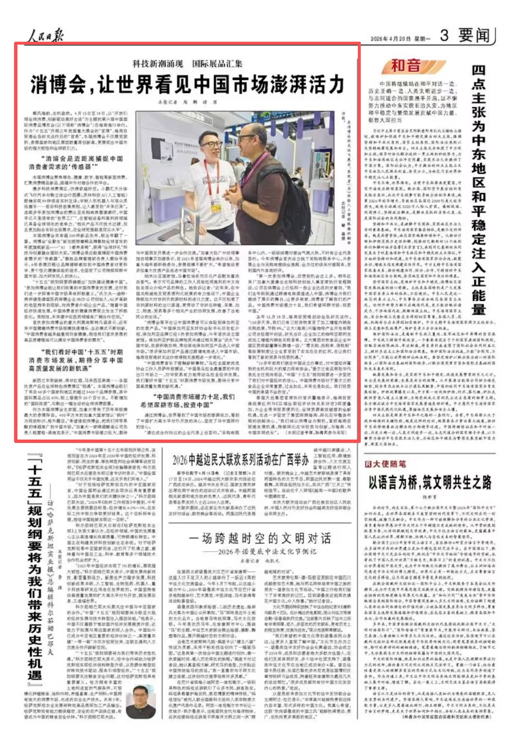 人民日报关注消博会:让世界看见中国市场澎湃活力