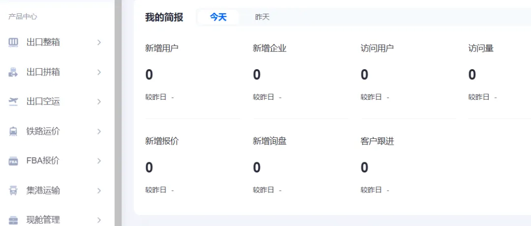 中大型货代运价协同营销解决方案丨货代询价通