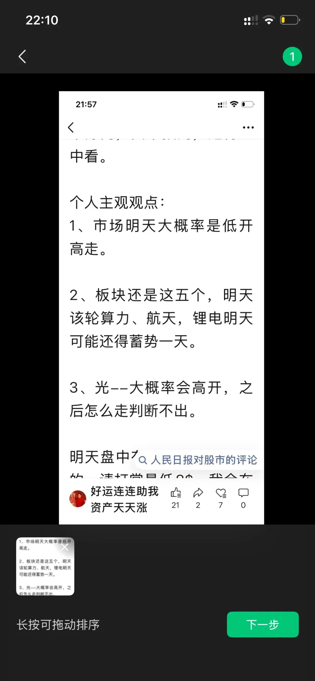 市场继续脱敏上涨