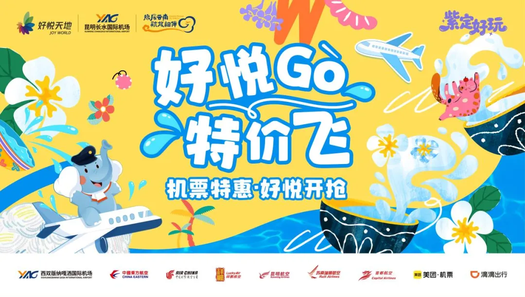 昆明机场进商圈营销活动圆满落幕