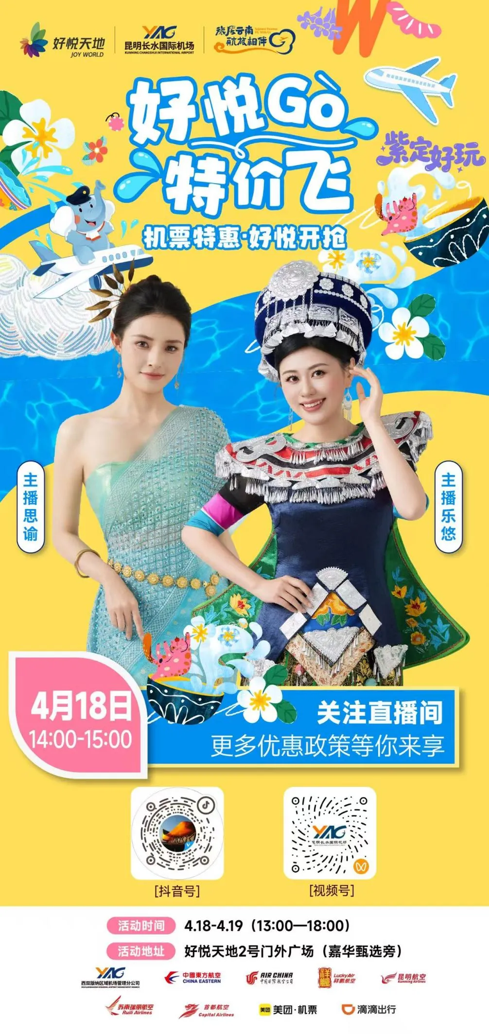 昆明机场进商圈营销活动圆满落幕