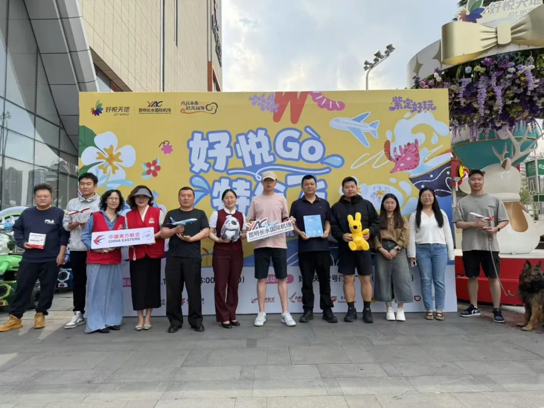 昆明机场进商圈营销活动圆满落幕