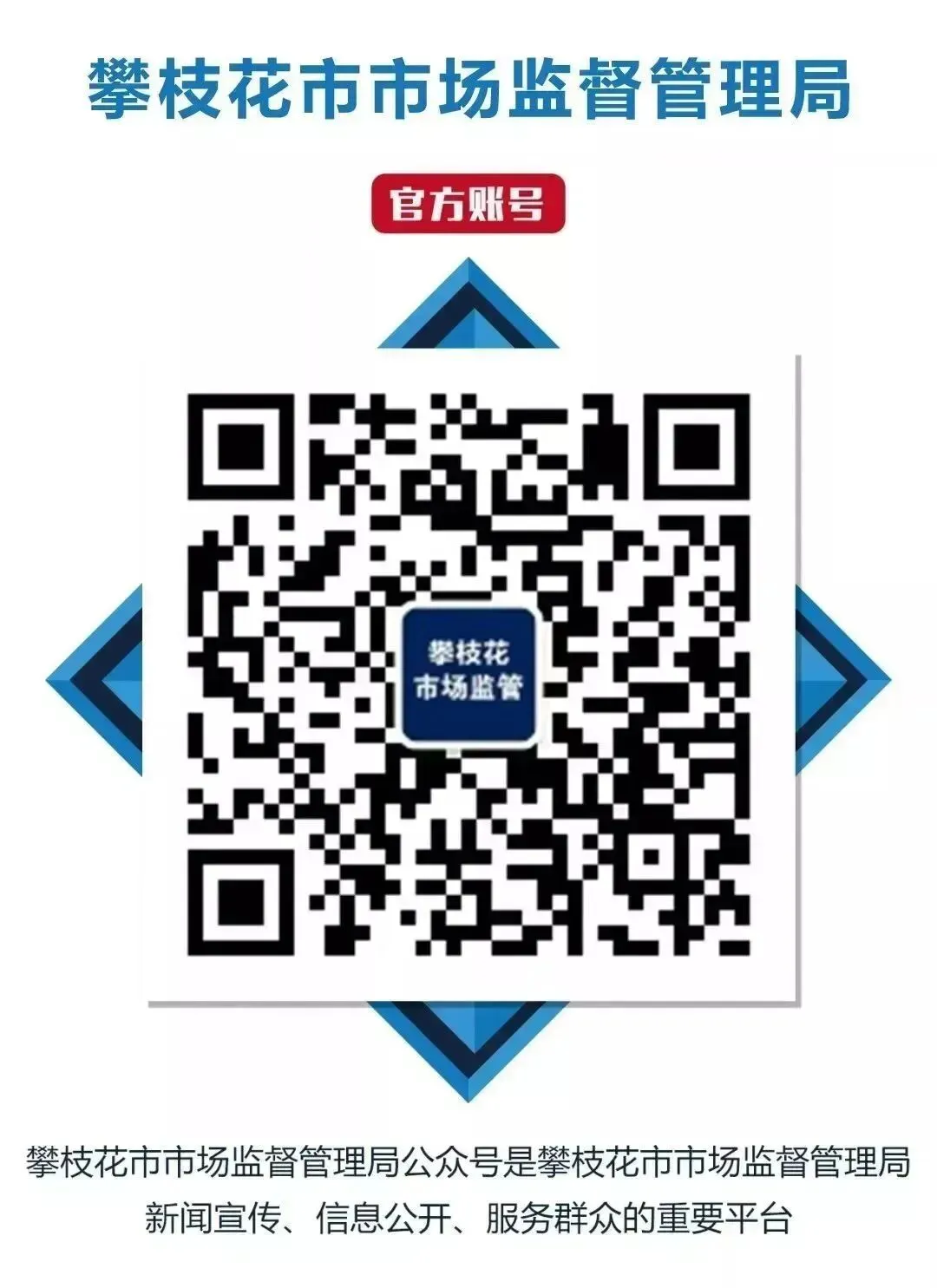 攀枝花市市场监督管理局2024年春节期间相关经营行为提醒告诫书