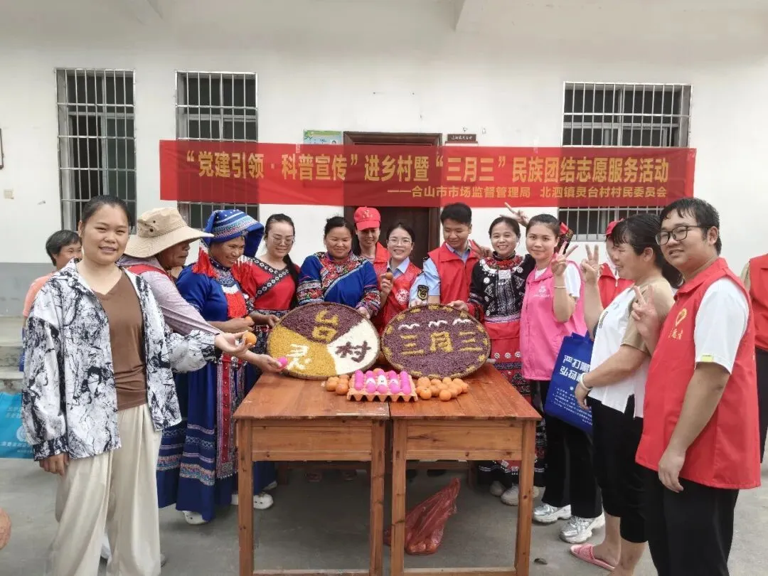 合山市市场监督管理局开展市场监管普法宣传进乡村暨“三月三”民族团结志愿服务活动