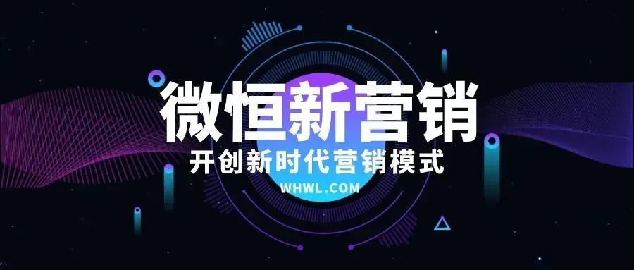 微恒新营销丨再冲100亿!数字化是王老吉增长新底座?1%的扫码失败率,可以摧毁90亿的渠道根基!