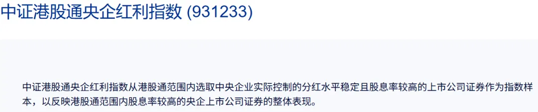 超大城市房地产市场回暖 兼谈港股通央企红利ETF