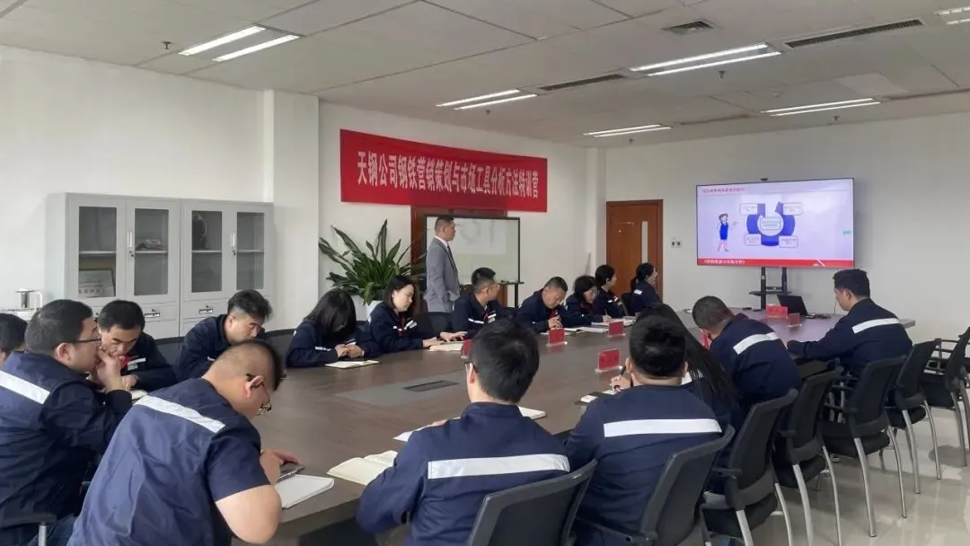 天钢公司开展钢铁营销策划与市场分析专项培训