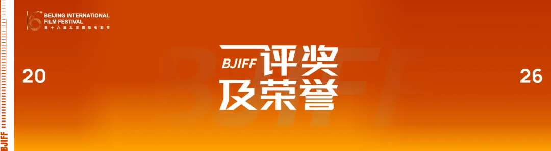 BJIFF·市场|在全球市场寻找“中国共鸣”:中国类型片崛起背后的合作新机遇