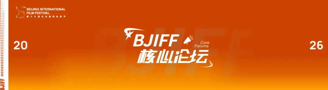 BJIFF·市场|在全球市场寻找“中国共鸣”:中国类型片崛起背后的合作新机遇