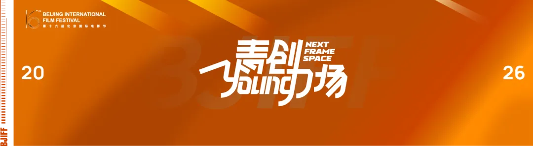 BJIFF·市场|在全球市场寻找“中国共鸣”:中国类型片崛起背后的合作新机遇