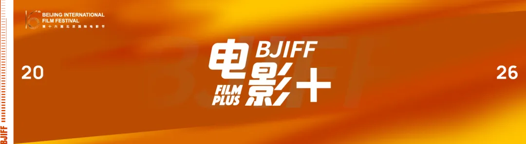 BJIFF·市场|在全球市场寻找“中国共鸣”:中国类型片崛起背后的合作新机遇