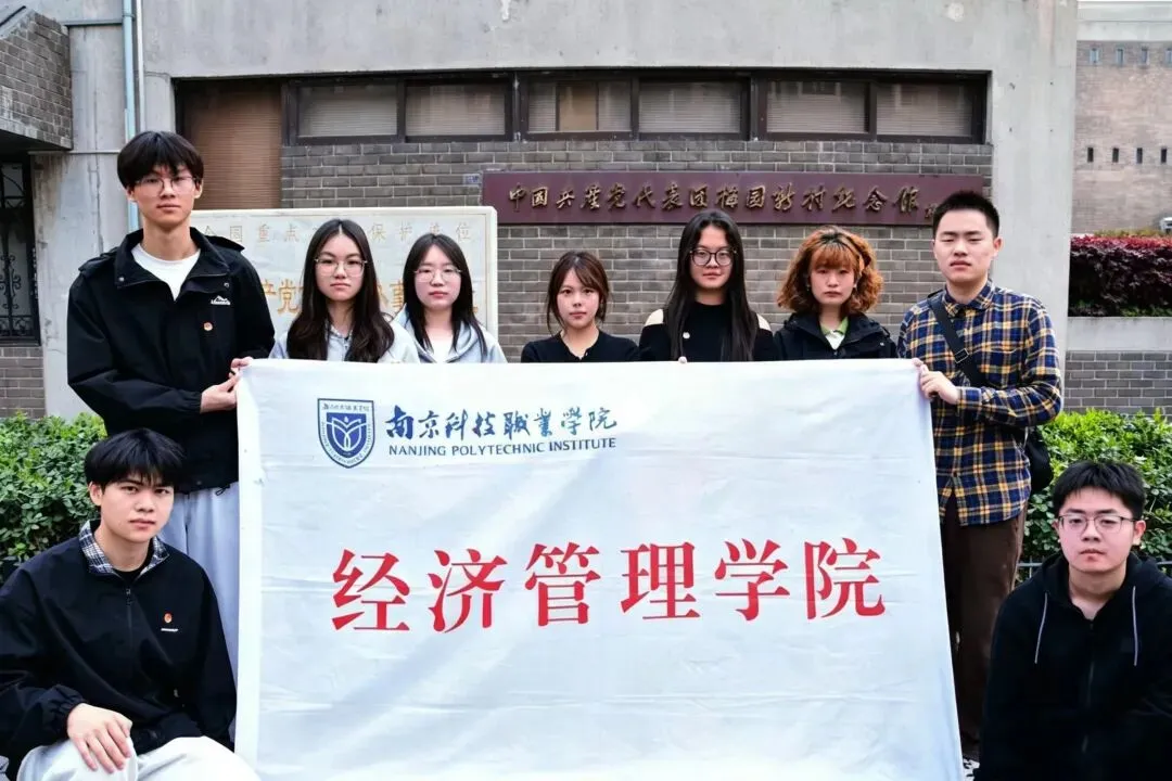 走进梅园新村 筑牢廉洁底线 ——营销2521班团支部开展“廉洁自律·青春担当”主题团日活动