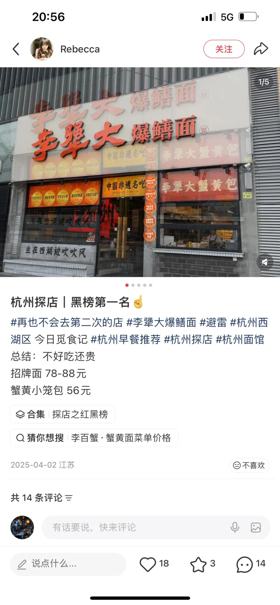 杭州餐饮“营销骗局”被骂上热搜!88一碗面,网红全是托,真正好吃的都藏在巷子里