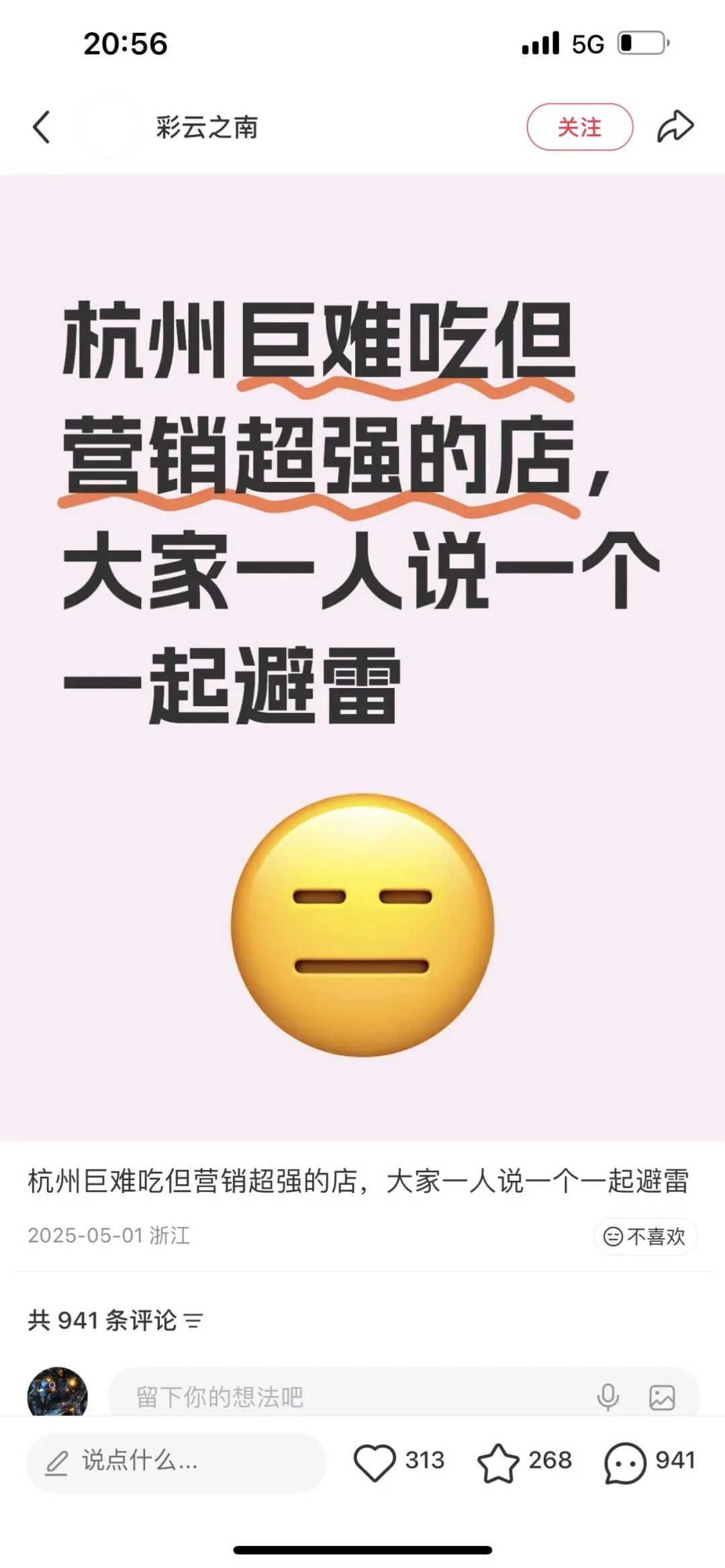 杭州餐饮“营销骗局”被骂上热搜!88一碗面,网红全是托,真正好吃的都藏在巷子里