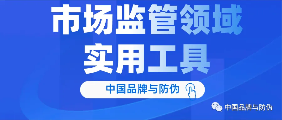 市场监管局答复:关于食品外袋的商品条码使用及外袋上的地址标注问题→