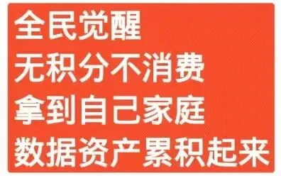 国家市场监管总局发声:消费积分竟能变身“数字黄金”?积分不清零、可继承!这波财富风口你赶得上吗?